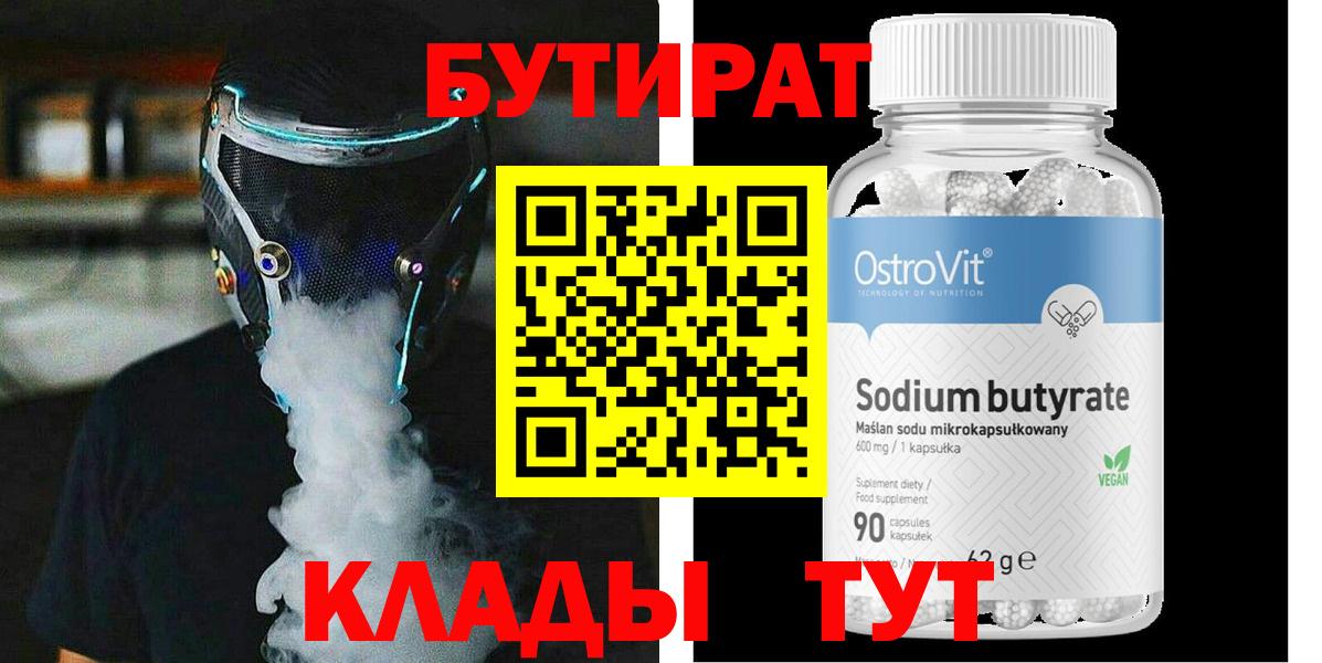 Бутират BDO Южноуральск