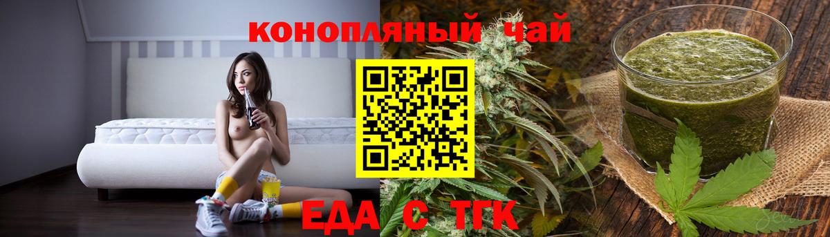 Южноуральск  Еда ТГК конопля  Вход с VPN 
