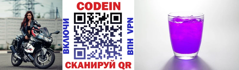 купить   Южноуральск  Codein Purple Drank 