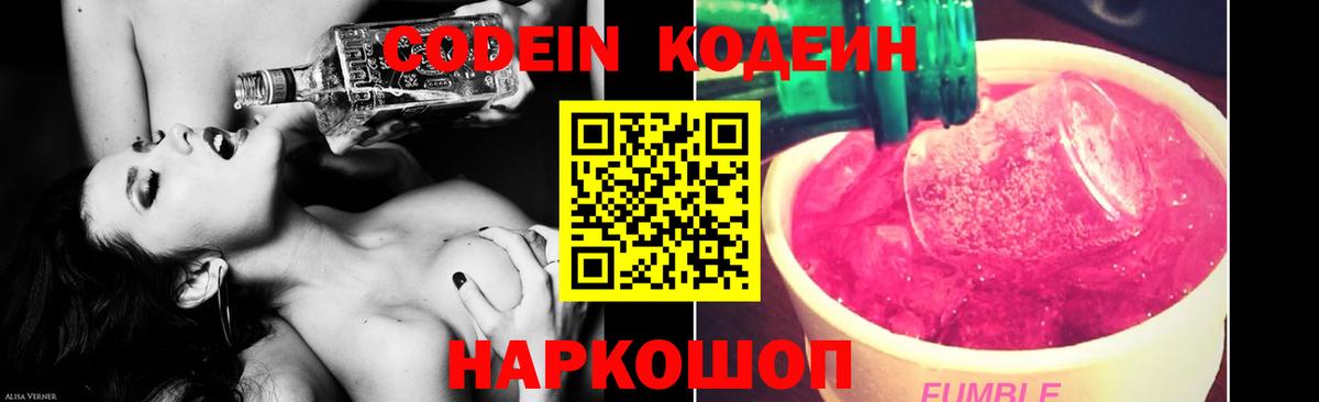 Южноуральск  Кодеиновый сироп Lean напиток Lean (лин)  Вход с VPN 