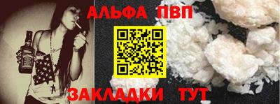 ALPHA PVP Краснокаменск