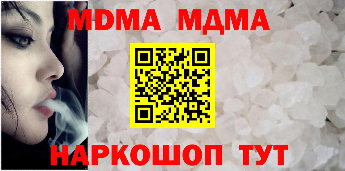 MDMA  Вход с VPN  Южноуральск  МДМА кристаллы  MDMA Molly 