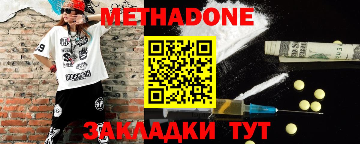 Метадон мёд  Метадон VHQ  Вход с VPN  Южноуральск 